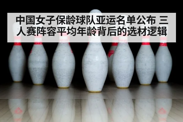 bowling lane pins close up